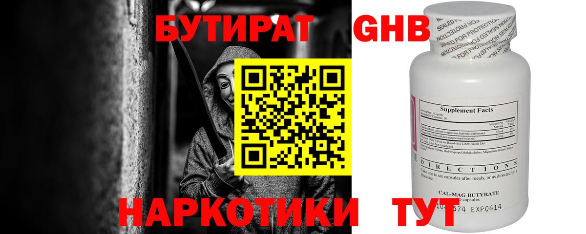 Бутират  Бутират 99%  Вход с VPN  Артём 