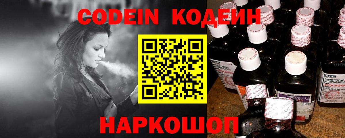 Codein напиток Lean (лин) Артём