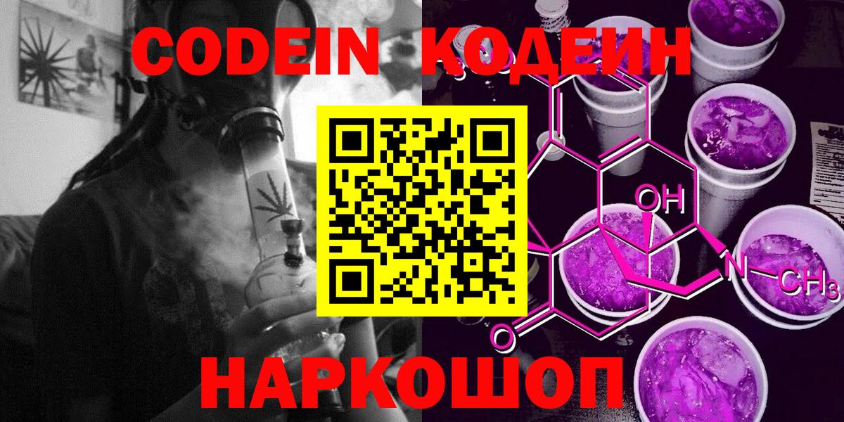 Кодеин напиток Lean (лин)  Вход с VPN  Артём 