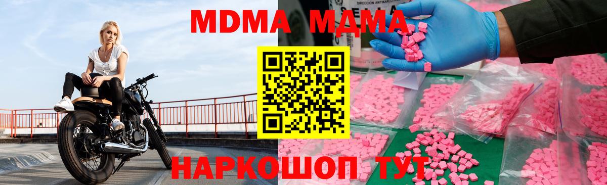 МДМА VHQ  Вход с VPN  МДМА  Артём 